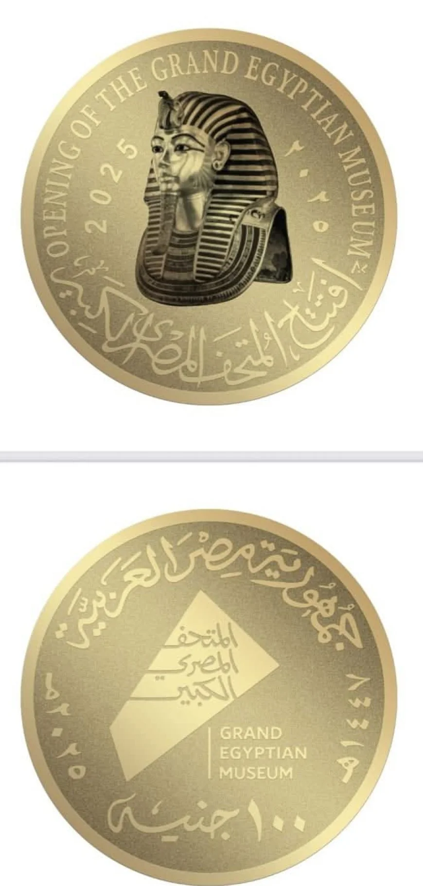 تعاون بين وزارات الاتصالات والسياحة والمالية لإصدار عملات وطوابع تذكارية احتفاءً بافتتاح المتحف المصري الكبير