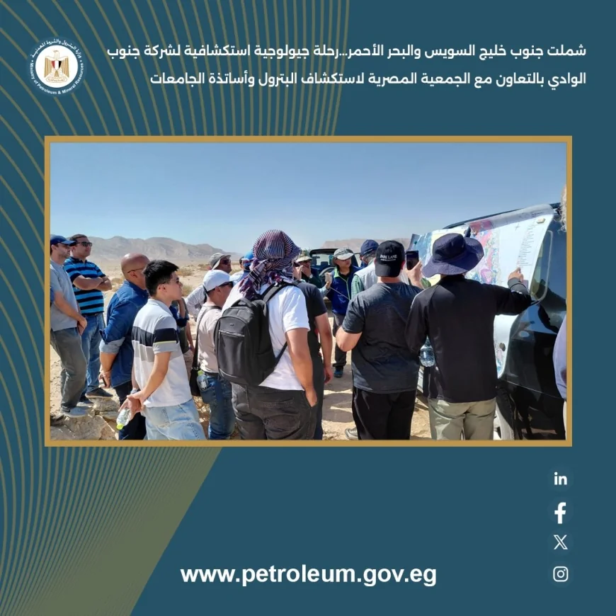 رحلة جيولوجية استكشافية لشركة جنوب الوادي بالتعاون مع الجمعية المصرية لاستكشاف البترول وأساتذة الجامعات