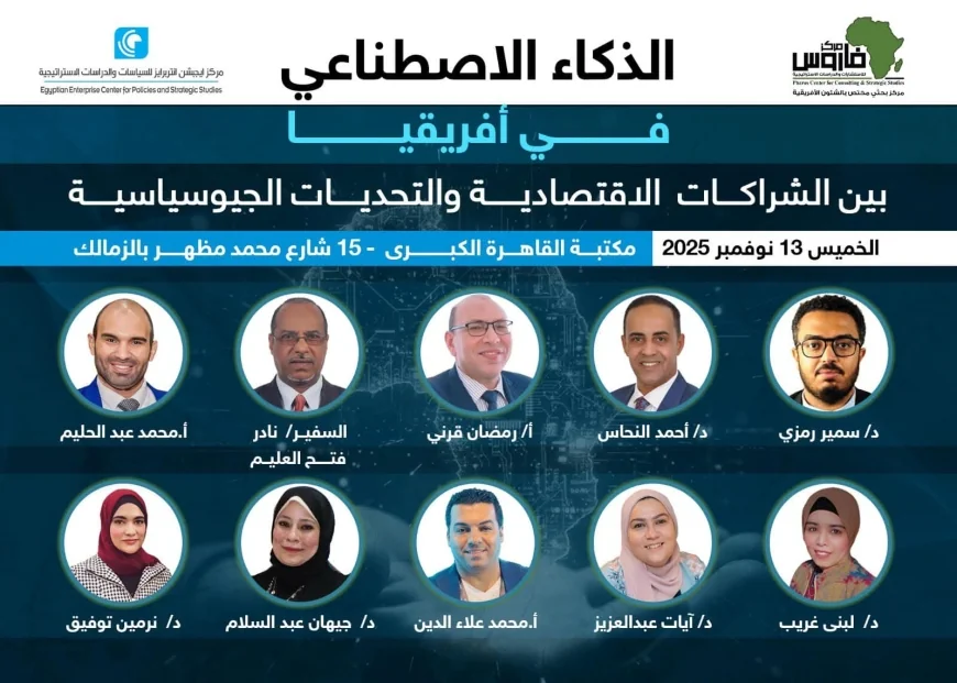 الثورة الصناعية الرابعة في إفريقيا: موقع الذكاء الاصطناعي في معادلة القوة والتنمية