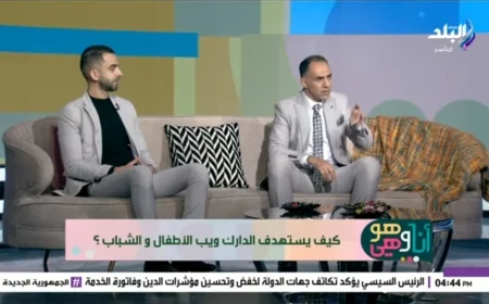 خطورة الدارك ويب على مستقبل أولادنا.. وتحذير من تطبيق VPN