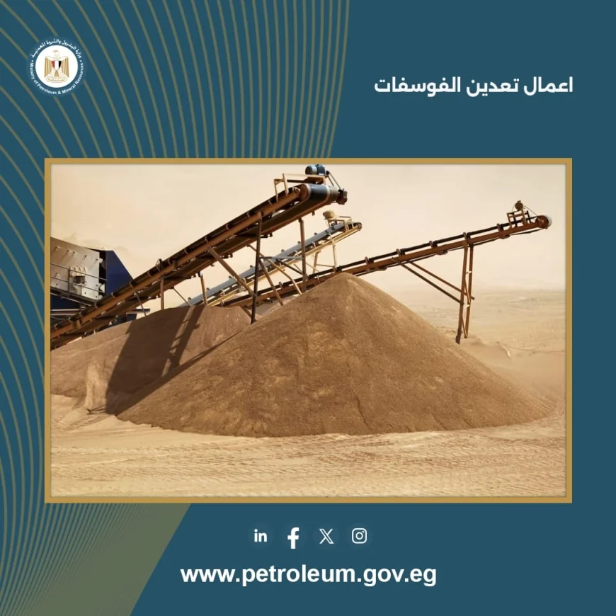 هيئة الثروة المعدنية تصدر وتُجدد 53 ترخيصًا للبحث واستغلال الخامات التعدينية خلال الربع الرابع من 2025