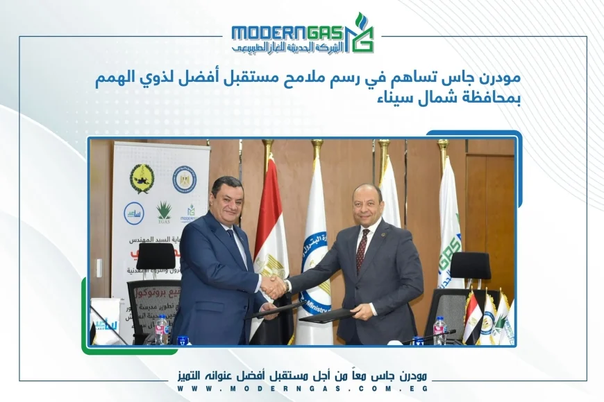 مودرن جاس تساهم في رسم مستقبل أفضل لذوي الهمم بشمال سيناء عبر تطوير مدرسة النور للمكفوفين