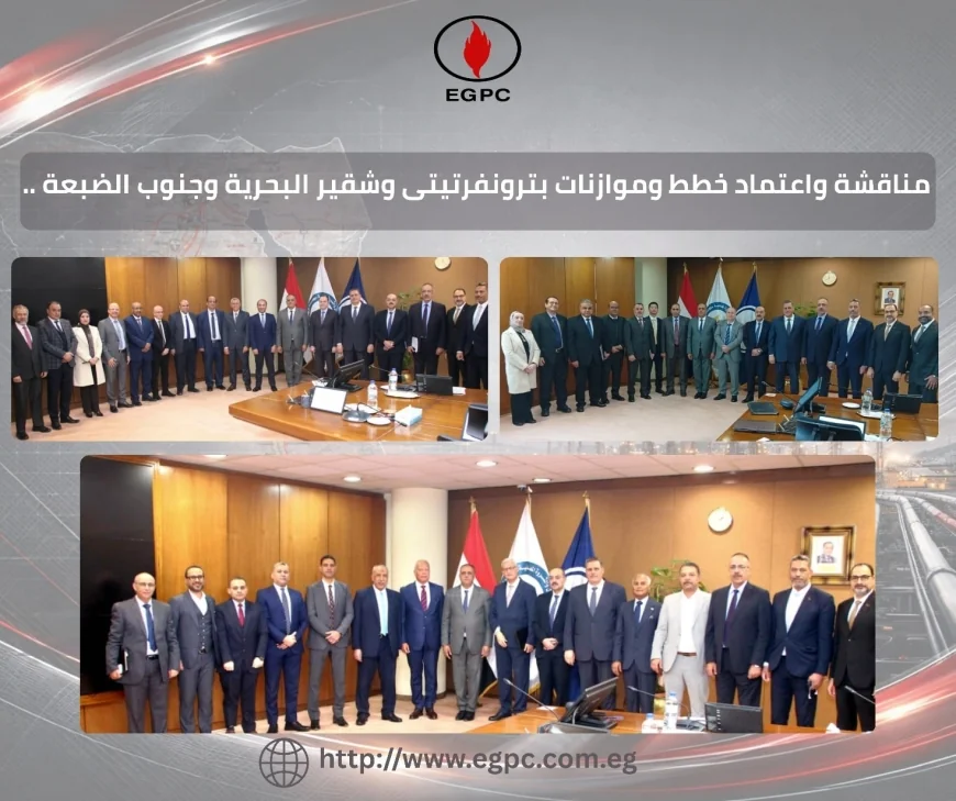 وزارة البترول تناقش خطط بترونفرتيتي وتُعتمد الموازنات التخطيطية لشقير البحرية وجنوب الضبعة