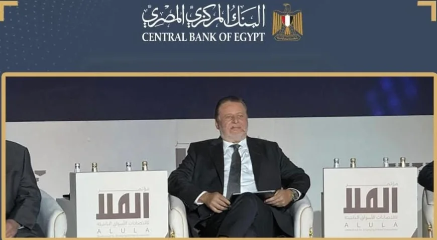 محافظ البنك المركزي يشارك في مؤتمر العُلا لاقتصادات الأسواق الناشئة