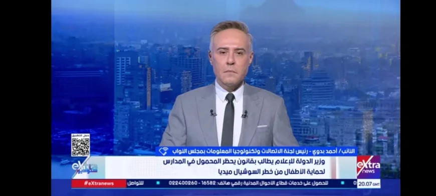 «اتصالات النواب»: قانون حظر المحمول في المدارس سيحمي النشئ القادم