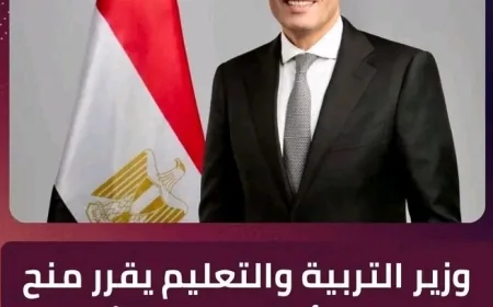 قرار إجازة المدارس في مصر بسبب الأحوال الجوية غير المستقرة: تعطيل الدراسة يومي الأربعاء والخميس على مستوى الجمهورية