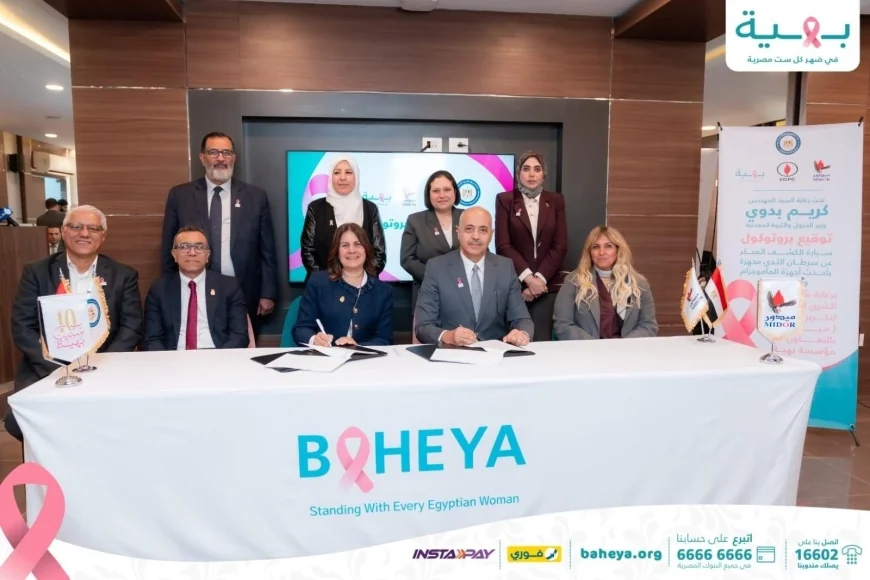 البترول ومؤسسة بهية تطلقان سيارة متنقلة للكشف المبكر عن سرطان الثدي في مصر