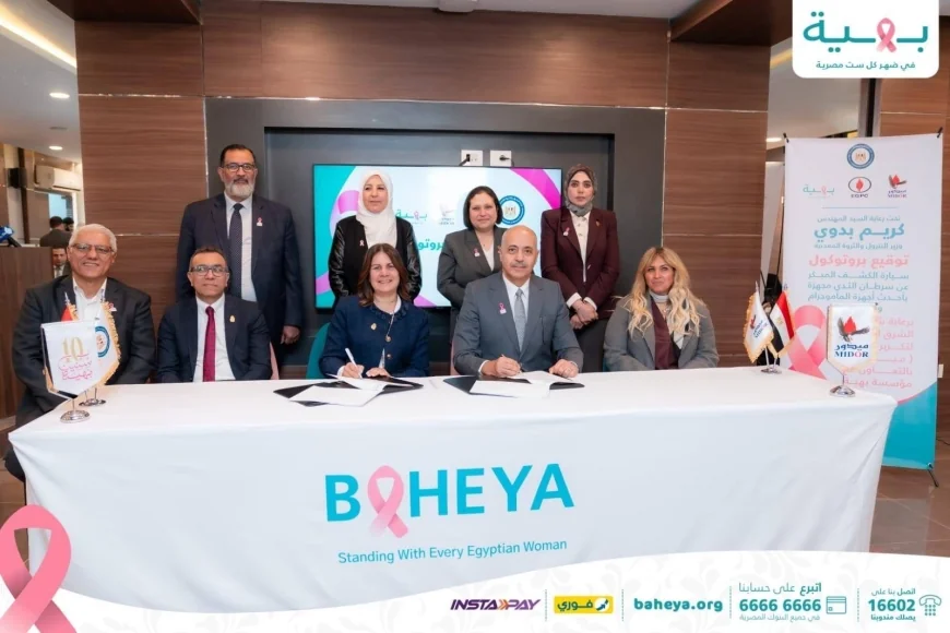 البترول ومؤسسة بهية تطلقان سيارة متنقلة للكشف المبكر عن سرطان الثدي