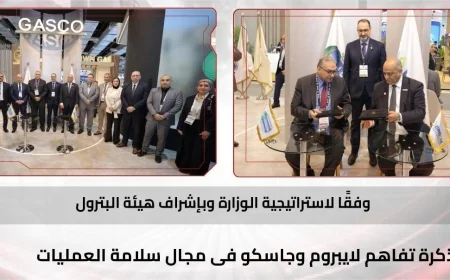 إيبروم وجاسكو توقعان مذكرة تفاهم لتعزيز سلامة العمليات