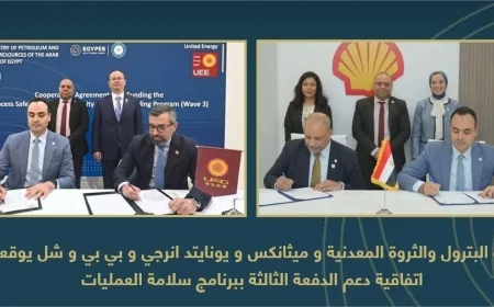سلامة العمليات في قطاع البترول المصري تتعزز باتفاقية جديدة خلال إيجبس 2026 بدعم كبرى الشركات العالمية
