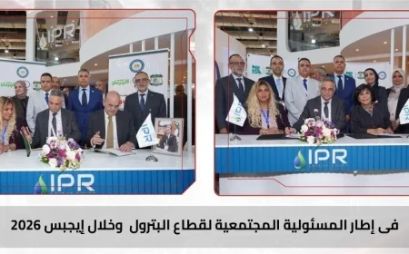 المسؤولية المجتمعية في قطاع البترول تتعزز بتوقيع «الحمرا أويل» اتفاقيتين خلال إيجبس 2026