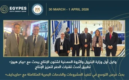 وزارة البترول تبحث مع «بيكر هيوز» و«ماريدايف» تعزيز الإنتاج باستخدام أحدث تقنيات الحفر والخدمات البحرية