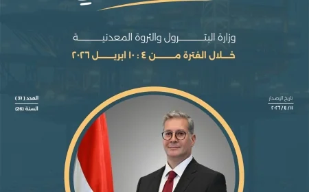 وزارة البترول تصدر الحصاد الأسبوعي لأبرز أنشطة القطاع واجتماعات وزير البترول