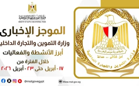 التموين: نشاط مكثف خلال أسبوع.. تأمين السلع وتوسع رقمي ومشروعات استراتيجية لتعزيز الأمن الغذائي