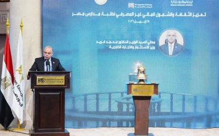 إدراج الثقافة المالية في التعليم المصري بشراكة يابانية لتعزيز الاستثمار والوعي الاقتصادي لطلاب الثانوية