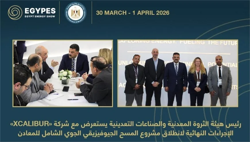 هيئة الثروة المعدنية تستعرض مع Xcalibur انطلاق مشروع المسح الجيوفيزيقي الجوي الشامل للمعادن