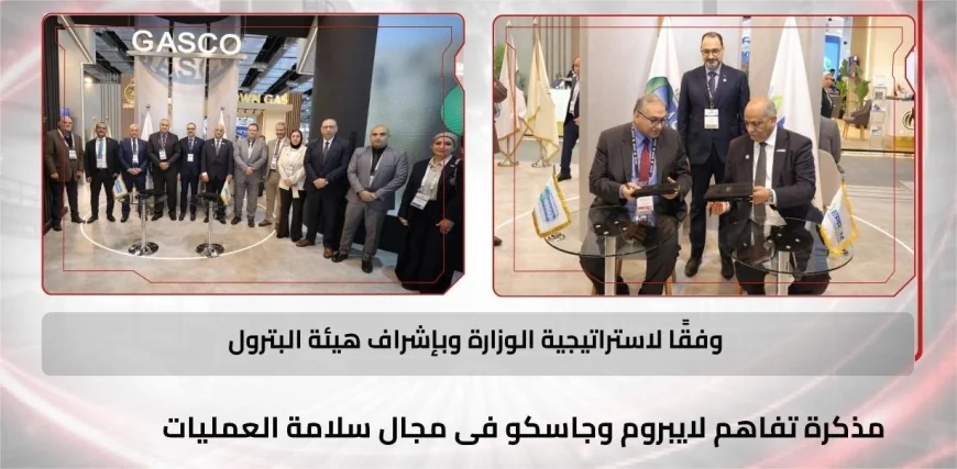 إيبروم وجاسكو توقعان مذكرة تفاهم لتعزيز سلامة العمليات