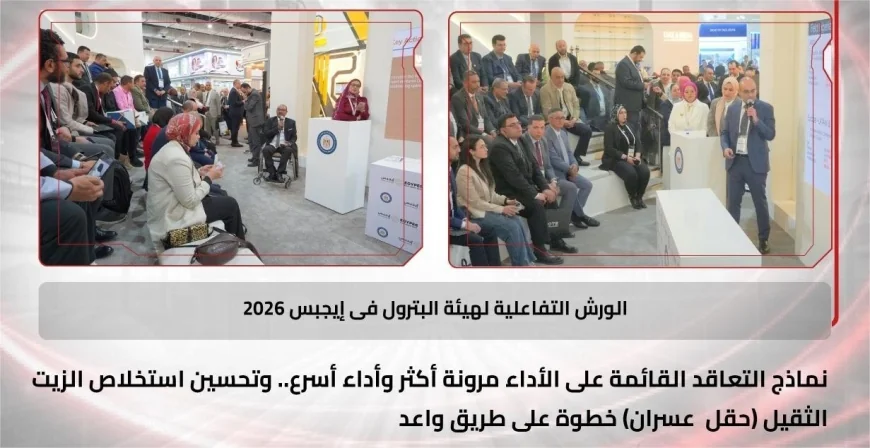 هيئة البترول تطلق نماذج أداء مبتكرة وتضاعف إنتاج النفط الثقيل