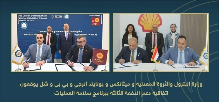 سلامة العمليات في قطاع البترول المصري تتعزز باتفاقية جديدة خلال إيجبس 2026 بدعم كبرى الشركات العالمية