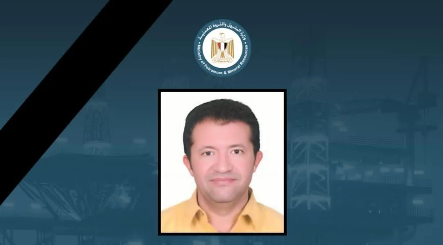 وزير البترول ينعى شهيد الواجب المهندس حسام صادق خليفة