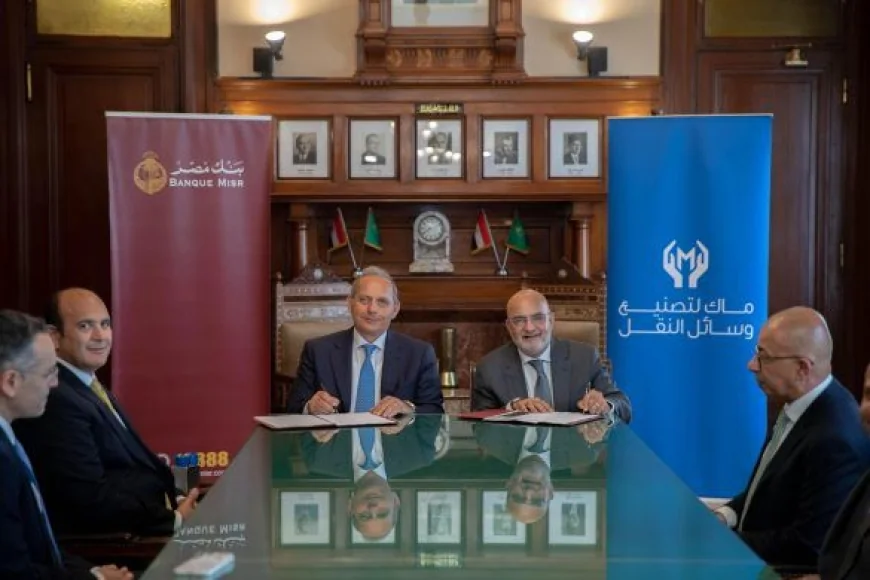 بنك مصر يوقع قرضًا بـ2.7 مليار جنيه لتمويل إنشاء مصنع لتجميع السيارات لشركة ماك التابعة للمنصور