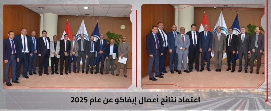 اعتماد نتائج أعمال إيفاكو 2025.. زيادة صافي الأرباح 38% ورفع رأس المال إلى 100 مليون جنيه