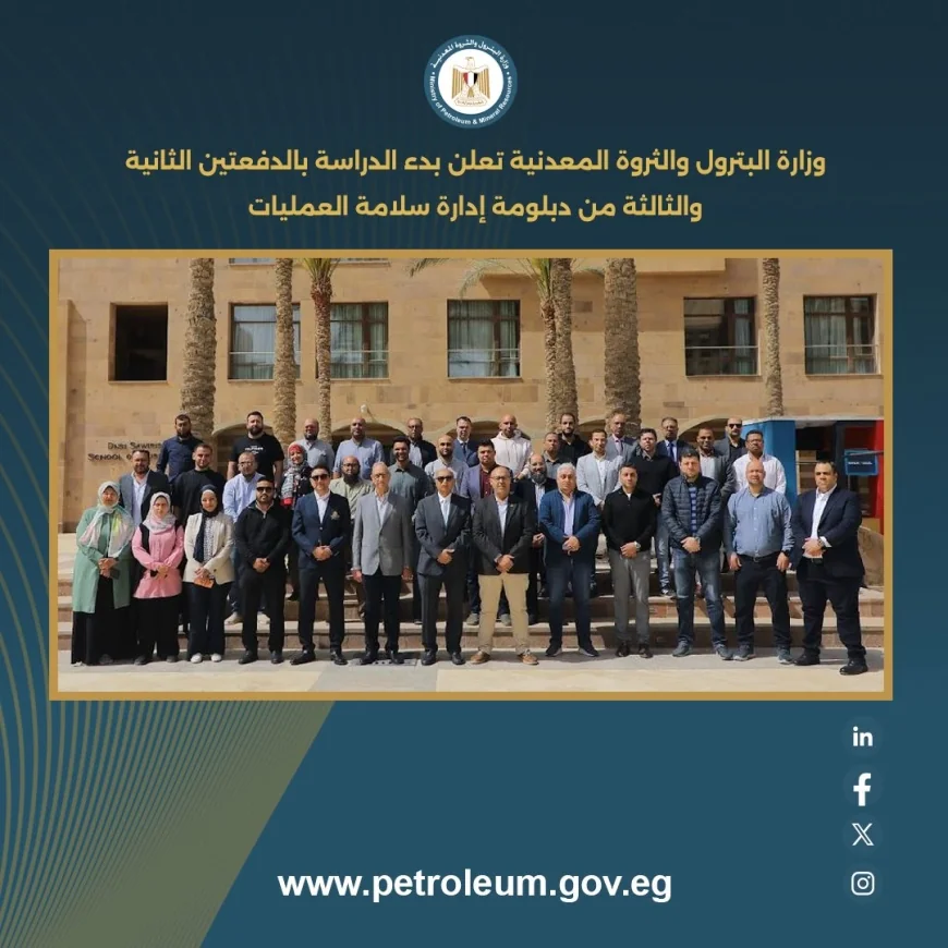 وزارة البترول تبدأ الدراسة بالدفعتين الثانية والثالثة من دبلومة إدارة سلامة العمليات بمشاركة 62 متدربًا