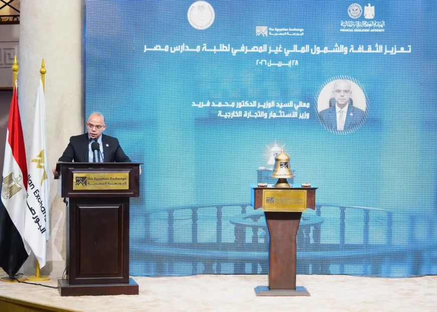 إدراج الثقافة المالية في التعليم المصري بشراكة يابانية لتعزيز الاستثمار والوعي الاقتصادي لطلاب الثانوية