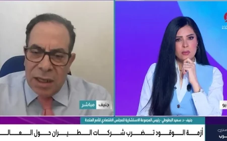 خبير أممي: ارتفاع أسعار الوقود يرفع تكلفة تشغيل الطيران لأكثر من 35% ويضغط على شركات الطيران