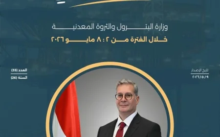 وزارة البترول تصدر الحصاد الأسبوعي لأنشطة الوزير كريم بدوي ضمن متابعة تنفيذ الاستراتيجية