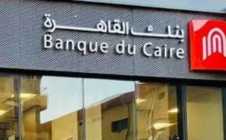 بنك القاهرة يقفز بأرباحه الصافية إلى 4 مليارات جنيه خلال الربع الأول بنسبة نمو 16%