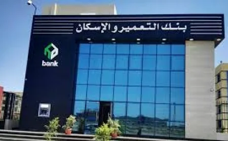 بنك التعمير والإسكان يضخ 8.164 مليار جنيه تمويلات عقارية لمحدودي الدخل