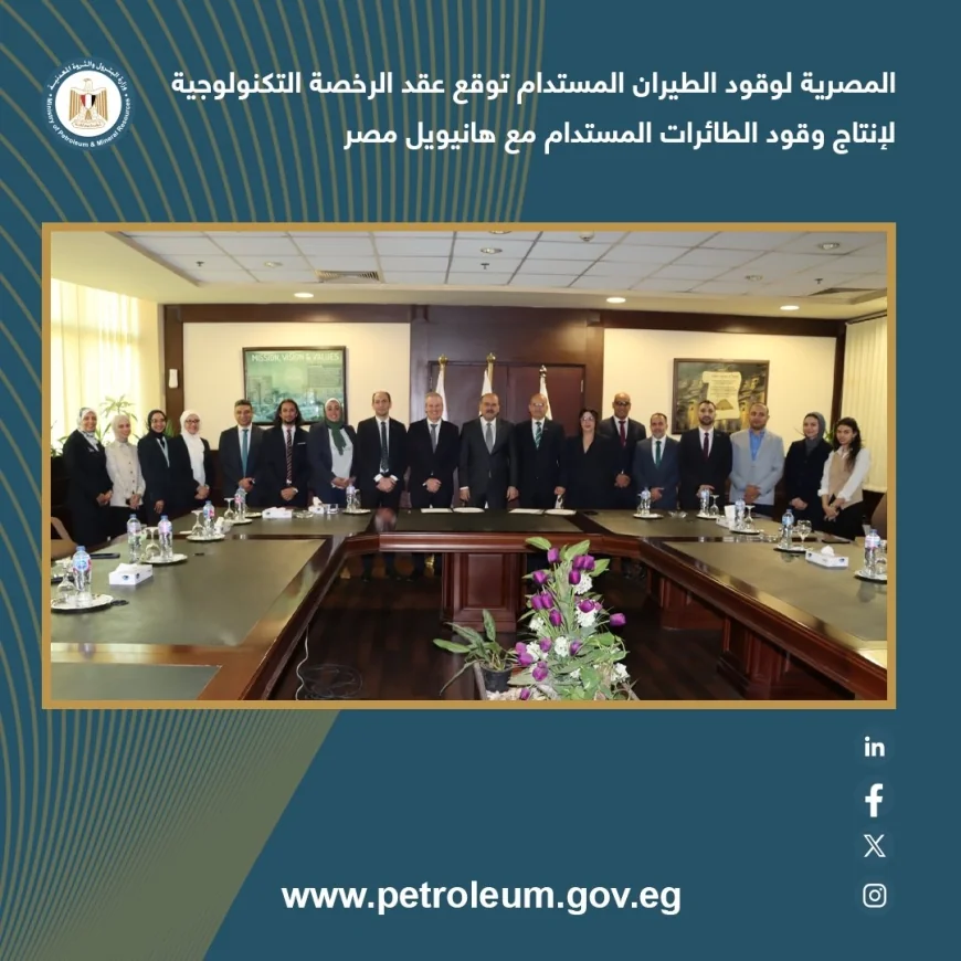 وقود الطائرات المستدام في مصر: اتفاقية جديدة لإنتاج 400 ألف طن خفض انبعاثات سنويًا