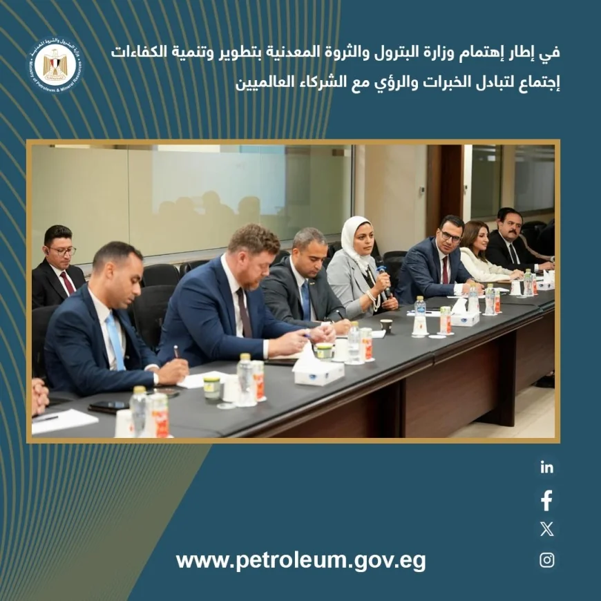 وزارة البترول تعزز إدارة الكفاءات عبر شراكات عالمية وتبادل الخبرات مع كبرى الشركات الدولية
