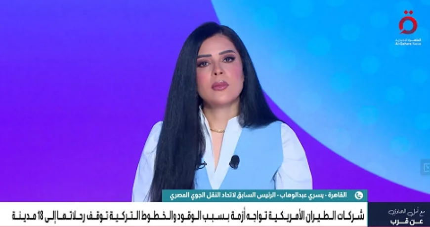 خبير: ارتفاع أسعار الوقود يرفع تذاكر الطيران ويضغط على السياحة العالمية