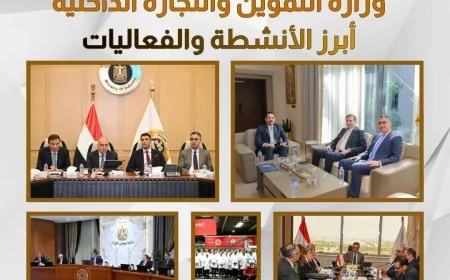 حصاد أسبوعي مكثف لوزارة التموين والتجارة الداخلية: توسع صناعي، استقرار للأسواق، وتعزيز للأمن الغذائي