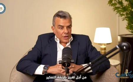 مستقبل الاستثمار في التعدين المصري...في حلقة جديدة من بتروكاست