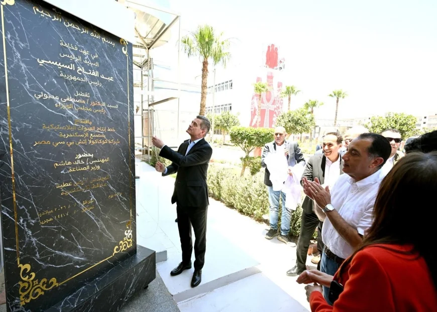رئيس الوزراء يفتتح خط إنتاج جديد لشركة “كوكاكولا هيلينك مصر” بالإسكندرية باستثمارات 35 مليون دولار