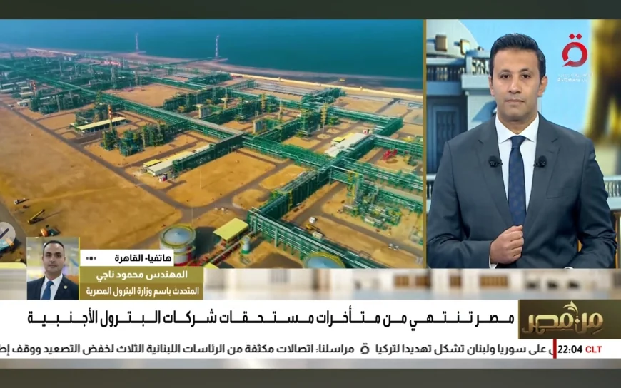 متحدث البترول: الوصول إلى صفر مستحقات الشركاء نقطة تحول لجذب الاستثمارات وتعزيز ثقة الشركات العالمية