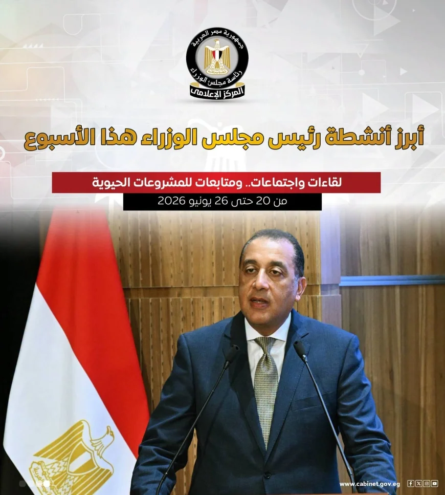 مجلس الوزراء يستعرض أنشطة رئيس الوزراء خلال الأسبوع: طاقة متجددة وتطوير عقاري ودبلوماسي