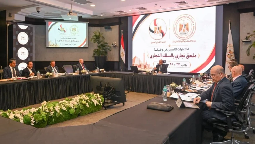 وزير الاستثمار  يترأس لجنة اختبارات الملحقين التجاريين لتأهيل كوادر جديدة لدعم التمثيل التجاري المصري