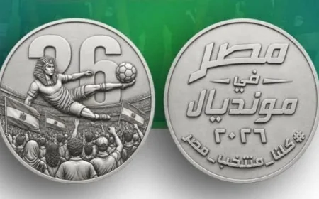 وزارة المالية تصدر ميدالية فضية تذكارية لمنتخب مصر احتفالًا بالتأهل التاريخي إلى الدور الثاني بكأس العالم