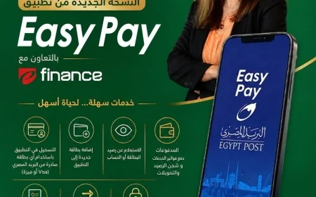 البريد المصري يطلق النسخة الجديدة من تطبيق “Easy Pay” بالتعاون مع إي فاينانس لتعزيز الشمول المالي