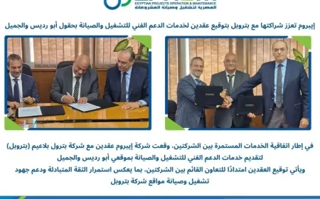 إيبروم توقع عقدين مع بتروبل لتقديم خدمات الدعم الفني والتشغيل والصيانة بموقعي أبو رديس والجميل