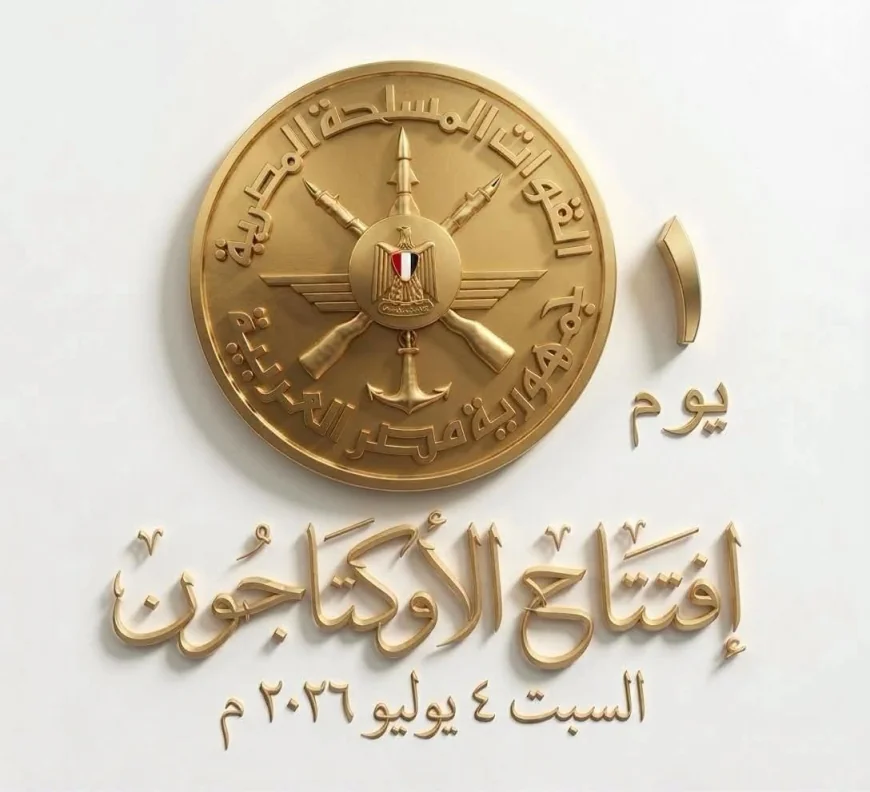 افتتاح مقر القيادة الإستراتيجية "الأوكتاجون" غدًا.. أحدث صرح عسكري يعزز قدرات القوات المسلحة المصرية