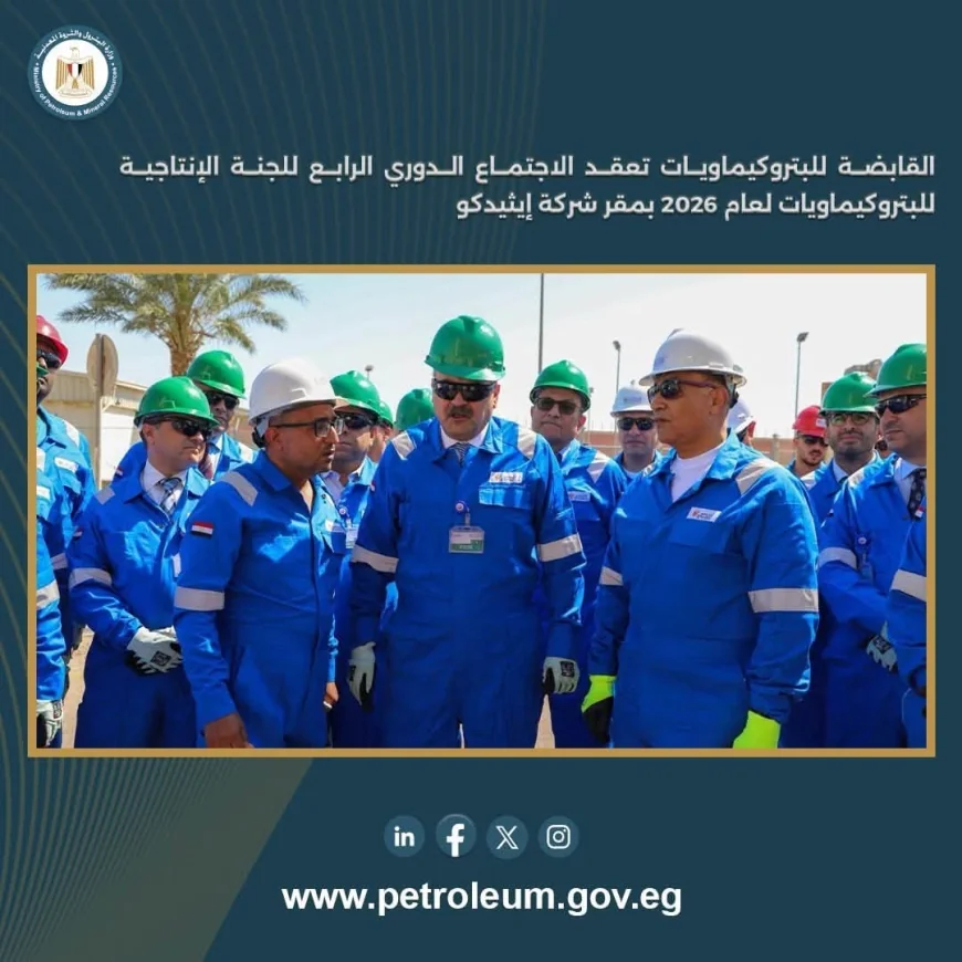 القابضة للبتروكيماويات تستعرض مؤشرات الإنتاج والتشغيل لشركات القطاع خلال الاجتماع الدوري الرابع للجنة الإنتاجية