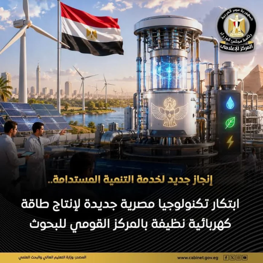 براءة اختراع مصرية لتطوير أغشية عالية الكفاءة لخلايا الوقود تدعم إنتاج الطاقة النظيفة