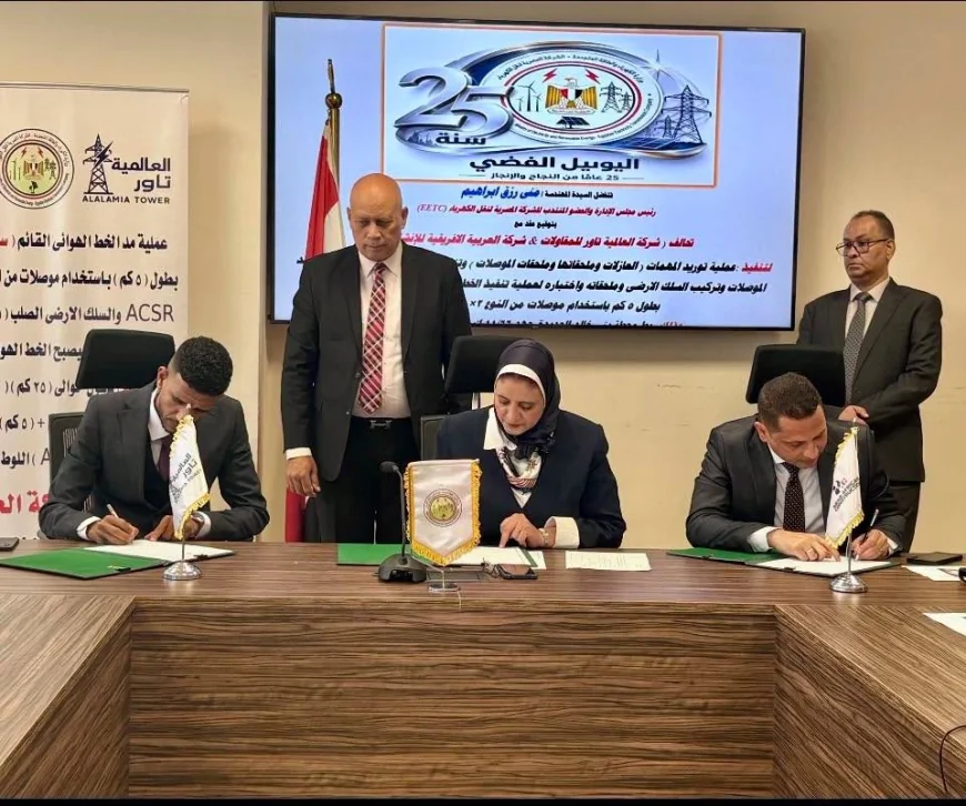 المصرية لنقل الكهرباء توقع عقد ربط محطة محولات بني خالد الجديدة بالشبكة القومية لتعزيز استقرار الطاقة
