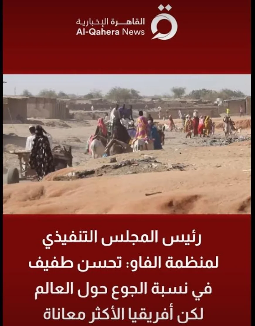 رئيس المجلس التنفيذي لـ«الفاو»: النزاعات والتغيرات المناخية وراء تفاقم الجوع في أفريقيا