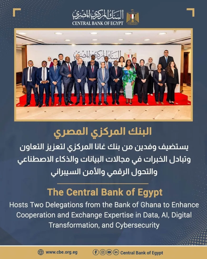 البنك المركزي المصري يستضيف وفدين من بنك غانا لتعزيز التعاون في التحول الرقمي والأمن السيبراني
